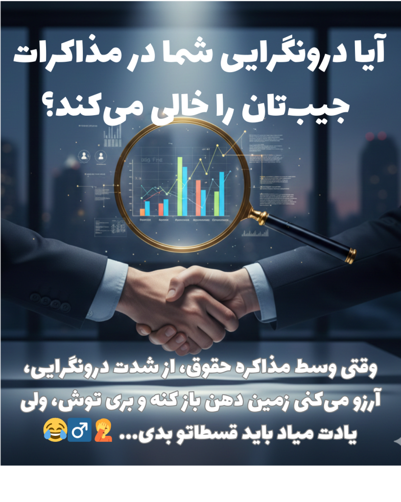 آیا برونگرایی جیبتان را خالی می کند؟