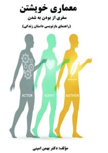 طرح جلد کتاب معماری خویشتن